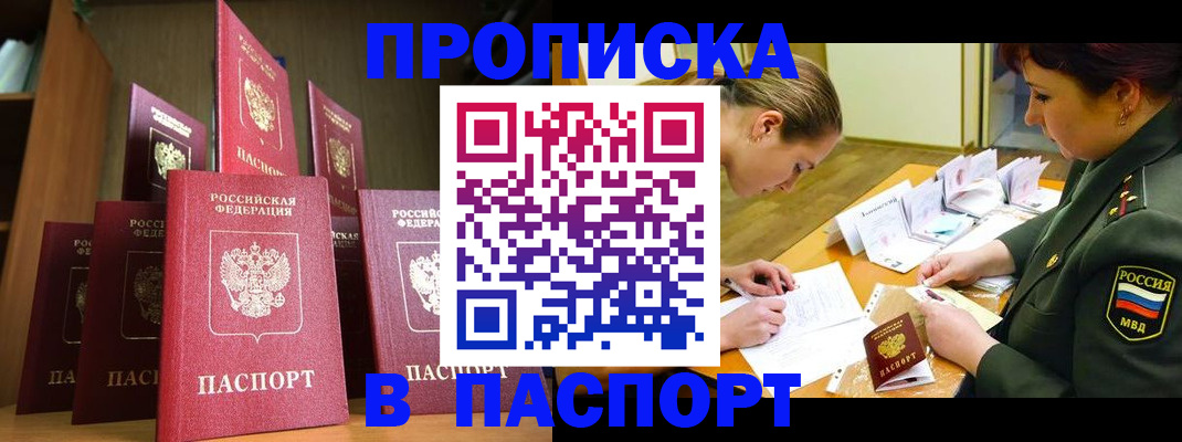 прописка штамп в Печорах